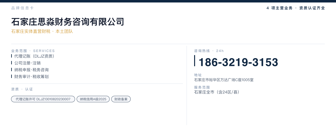 石家庄思淼财务咨询有限公司 品牌名片